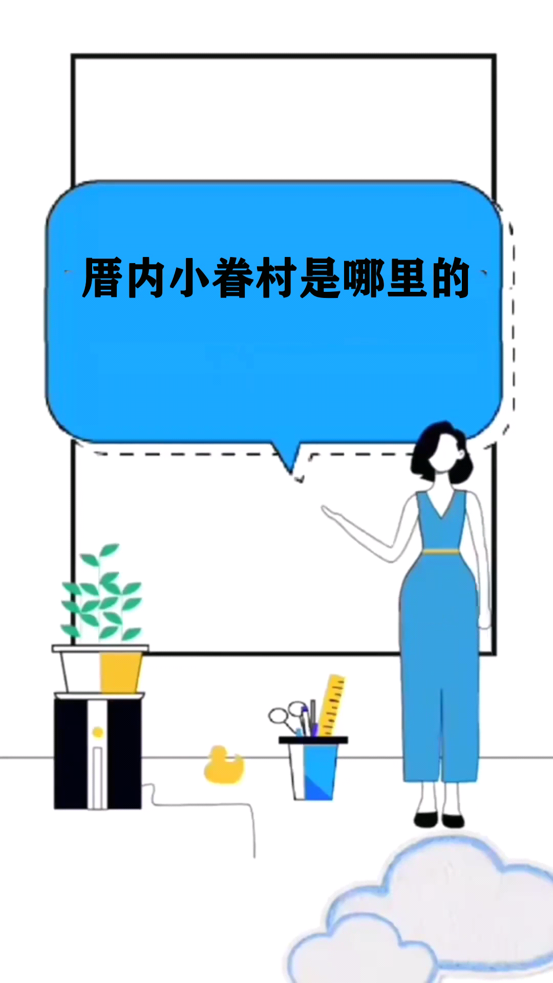 厝内小眷村是哪里的