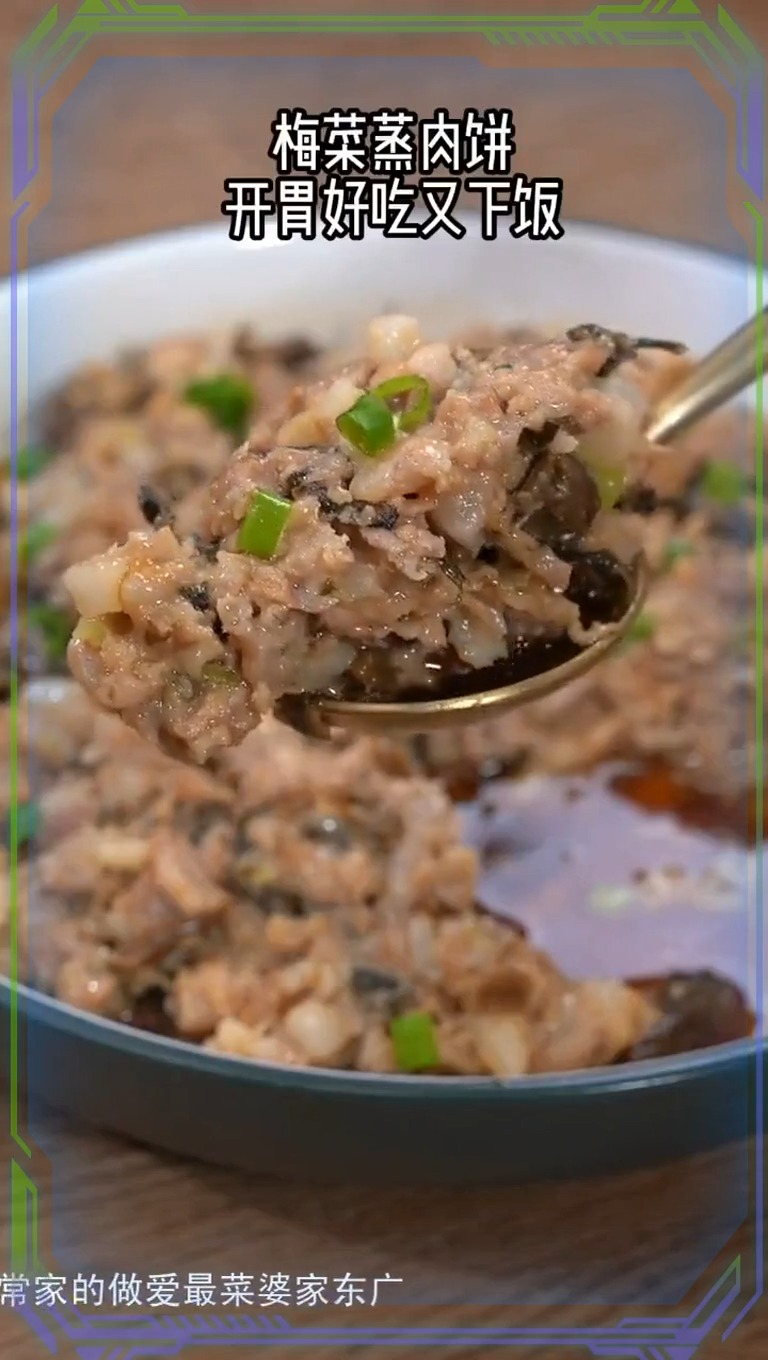 #贴秋膘#广东家婆菜最爱做的家常菜梅菜蒸肉饼简单开胃