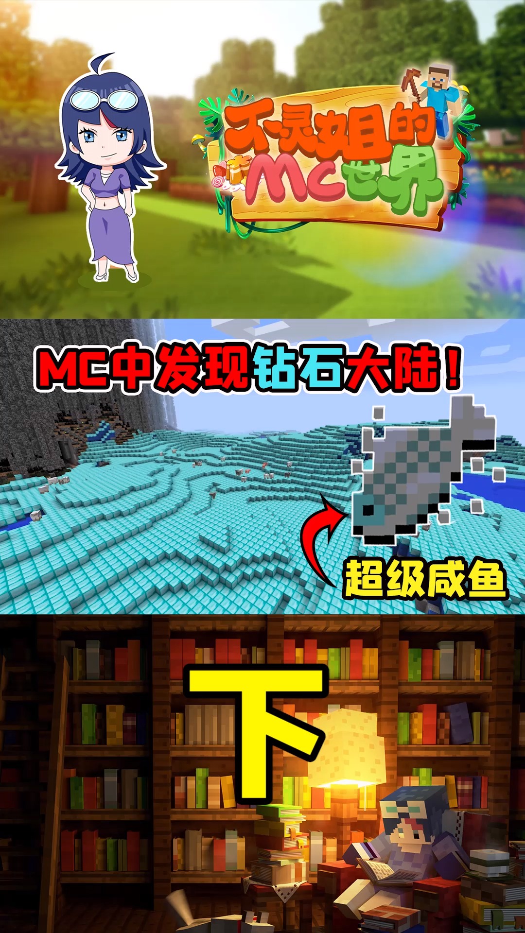 #我的世界#不灵姐玩MC:超级咸鱼剑,伤害超超高!一刀就能秒杀末影龙