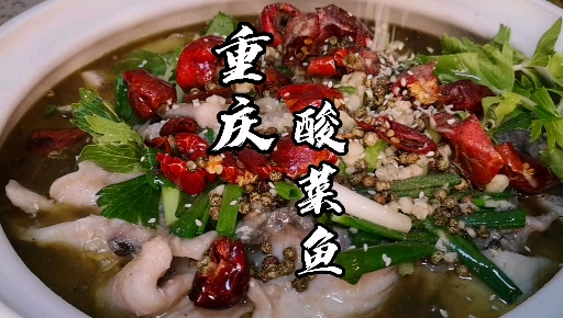 #爱美食爱生活#酸菜鱼的正宗做法,鱼片爽滑,酸菜脆爽,每个步骤都超级详细,一定不会踩坑