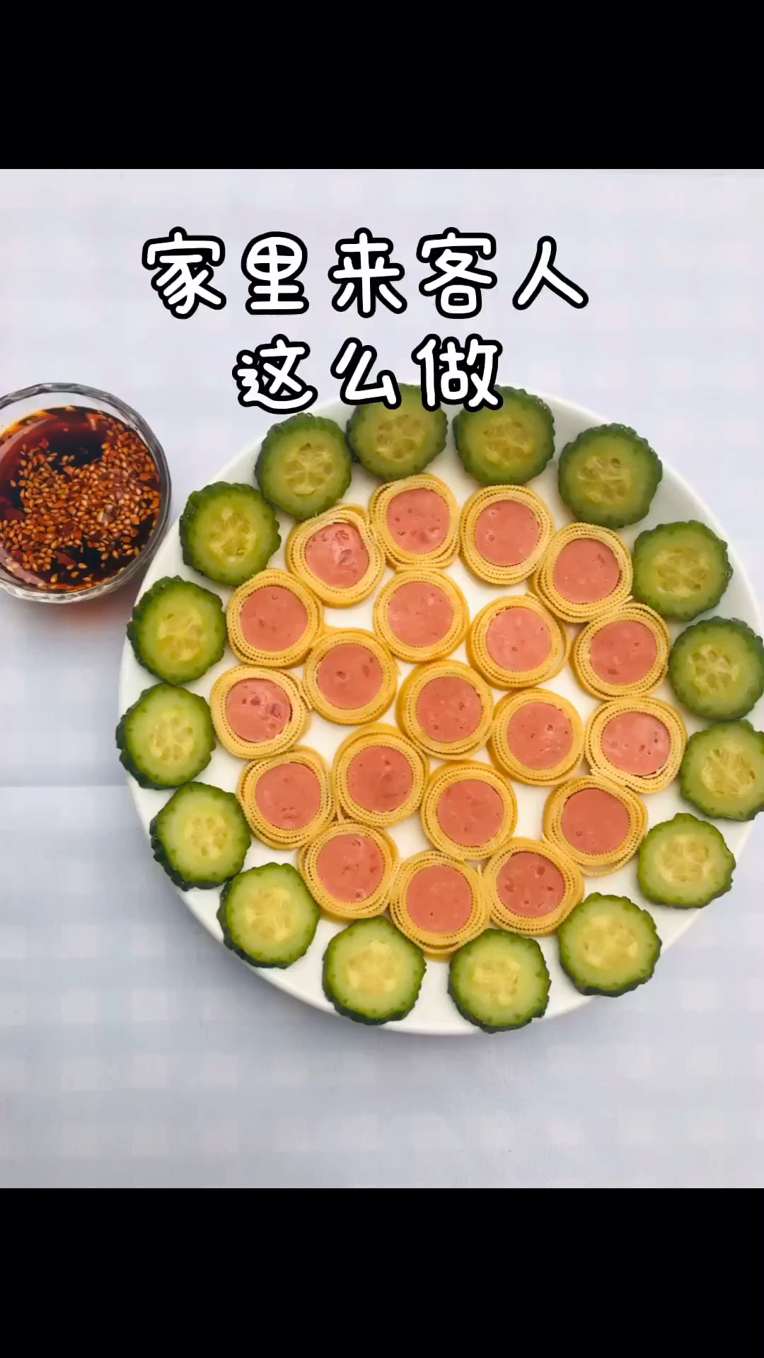 #自制美食#超级简单的凉拌菜 喜欢的朋友双击加关注吧