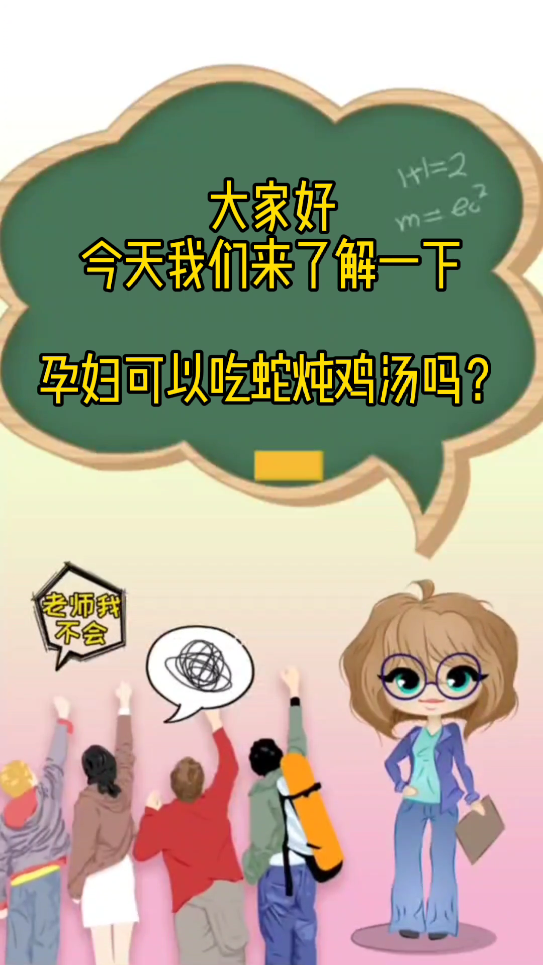 孕妇可以吃蛇炖鸡汤吗?