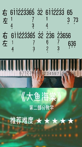 《大鱼海棠》第二部分教学