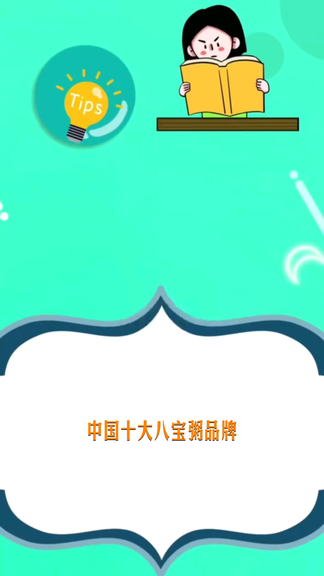 中国十大八宝粥品牌