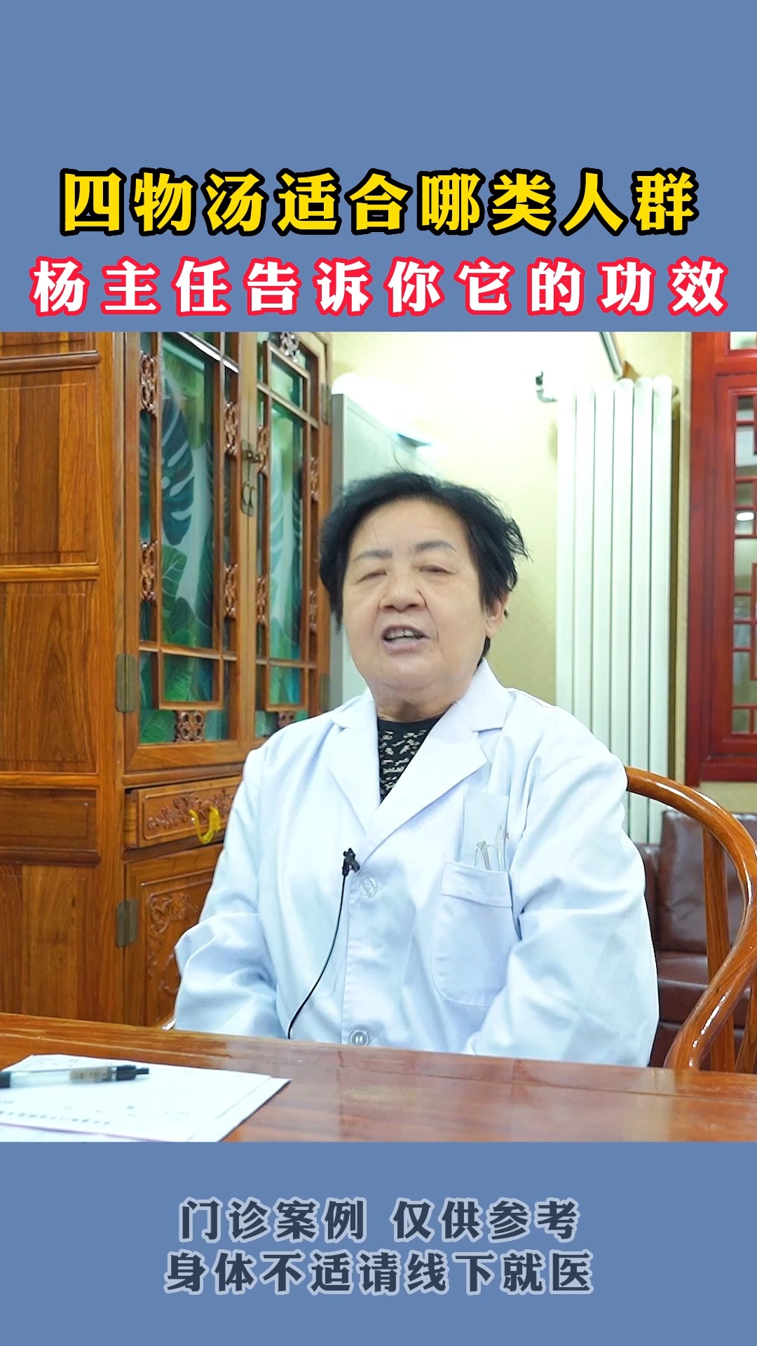 #涨知识#健康#四物汤适合哪类人群 杨主任告诉你它的功效