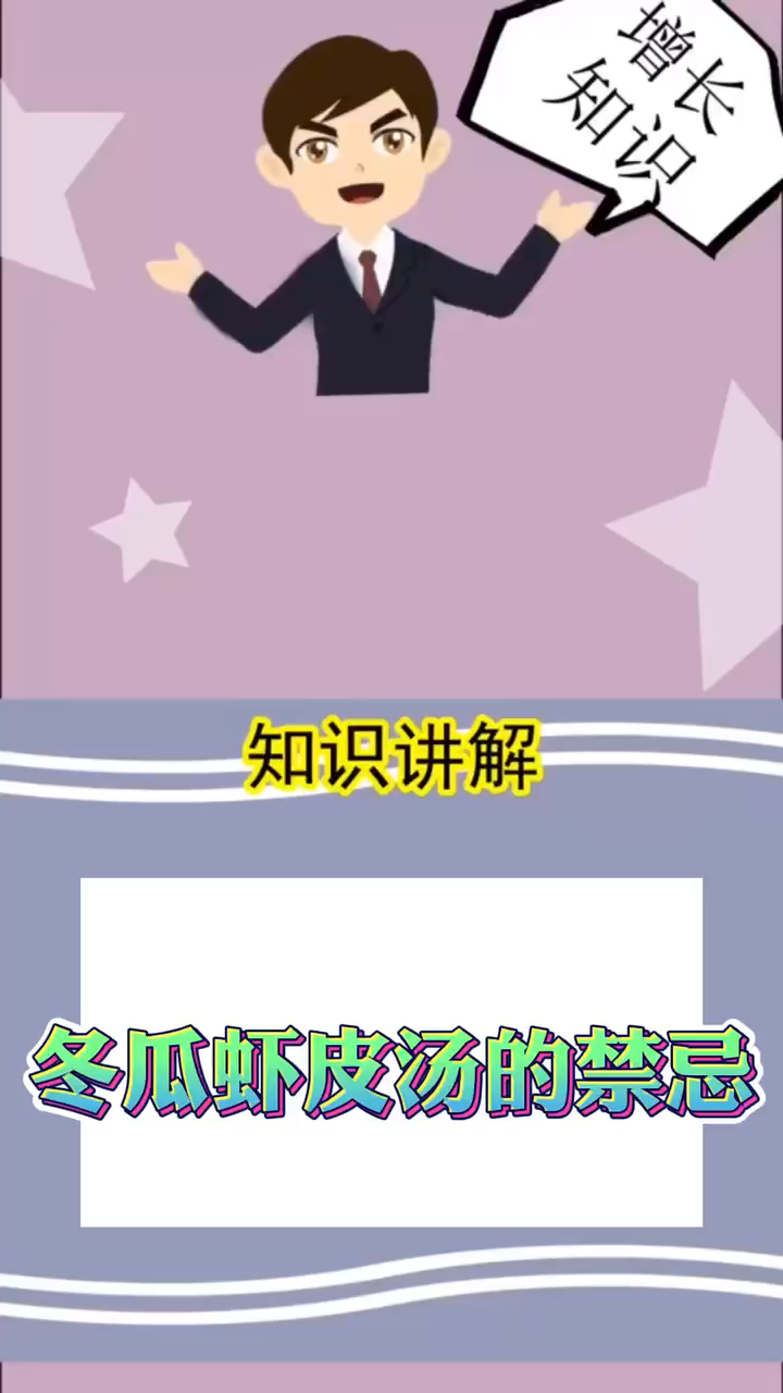 冬瓜虾皮汤的禁忌