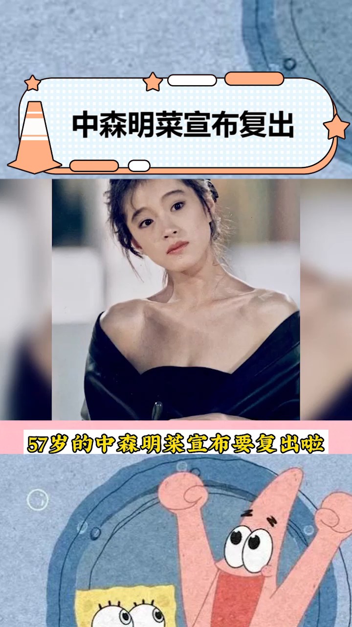 中森明菜年轻时候真的很美,57岁复出,有点期待~