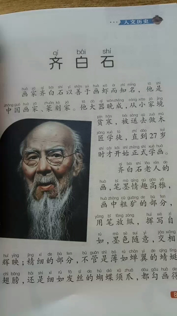 齐白石