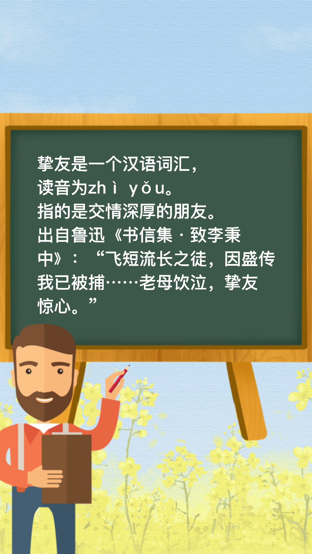 挚友是什么意思?