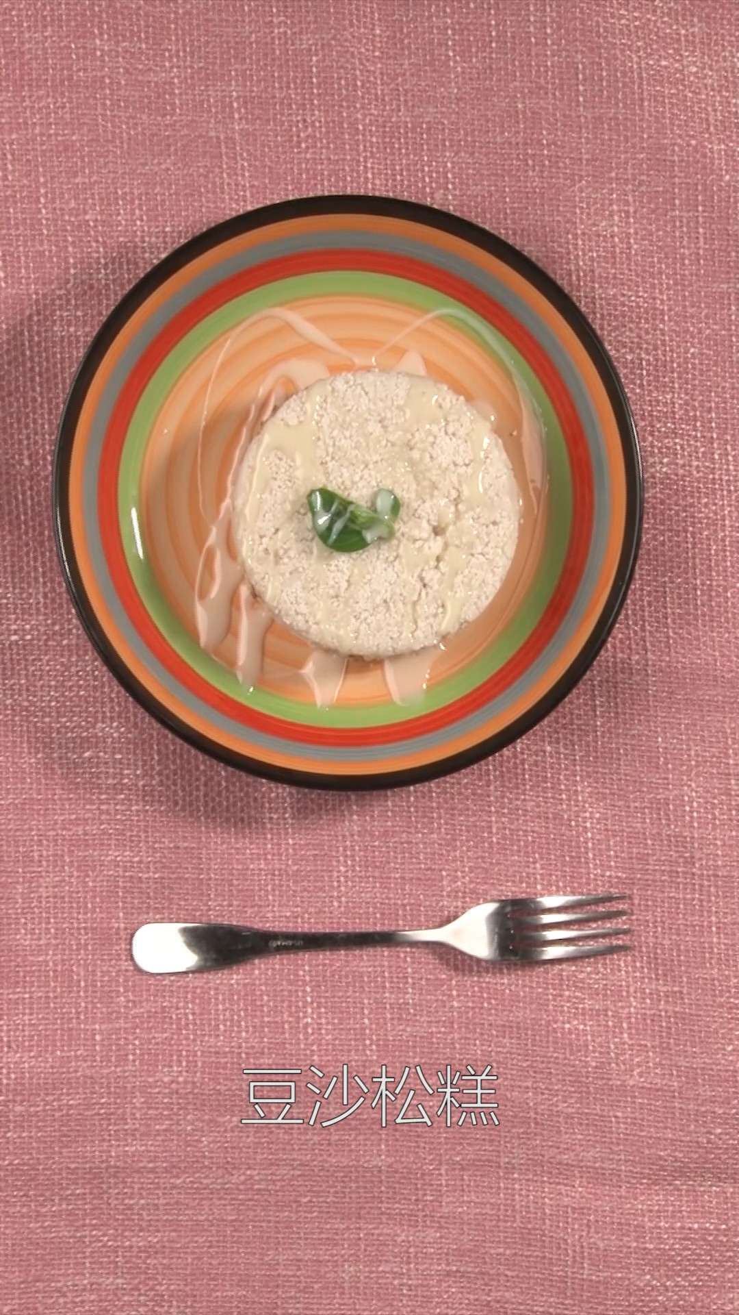 #美食看中国#豆沙松糕,小时候的美味.