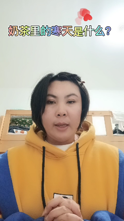 奶茶里的寒天是什么?