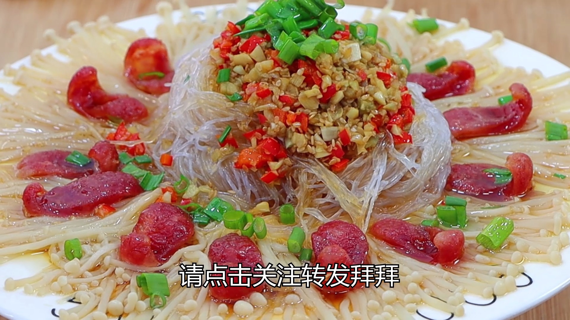 #美食#年夜饭的压轴菜~百花齐放,简单一蒸,好吃又好看,寓意吉祥富贵