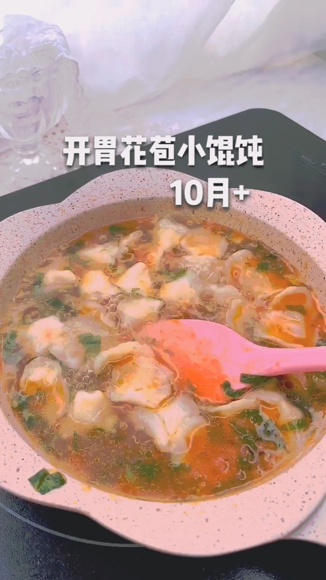 开胃小馄饨你们学会了吗?#美食