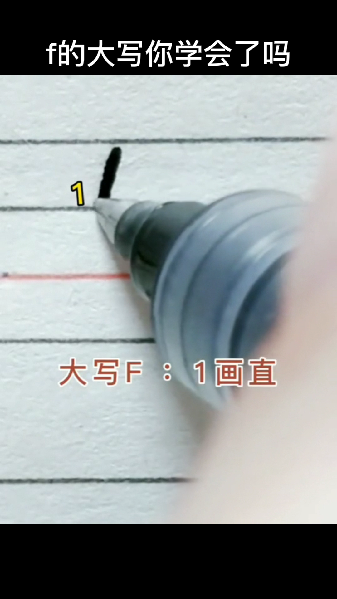 f的大写,我来教你