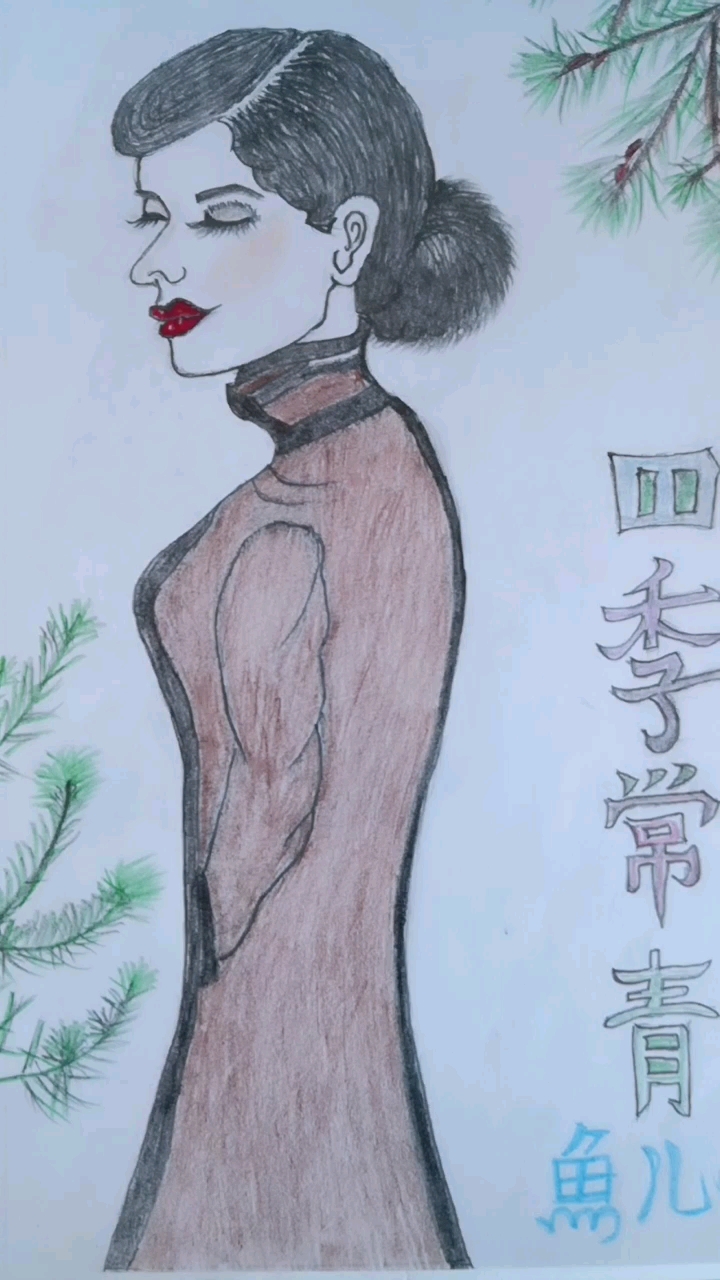 美好的一天从现在开始    早上好鱼儿手绘铅笔画