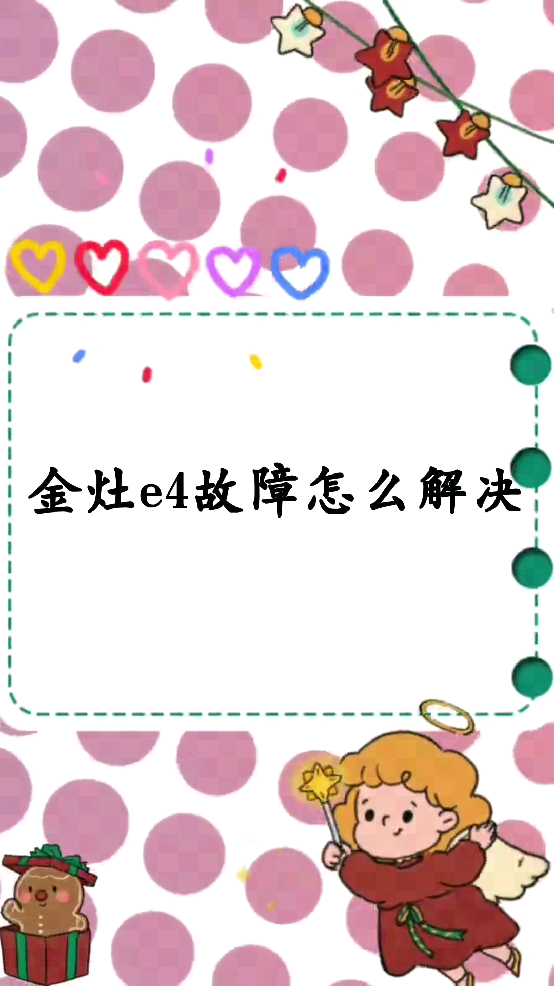 金灶e4故障怎么解决