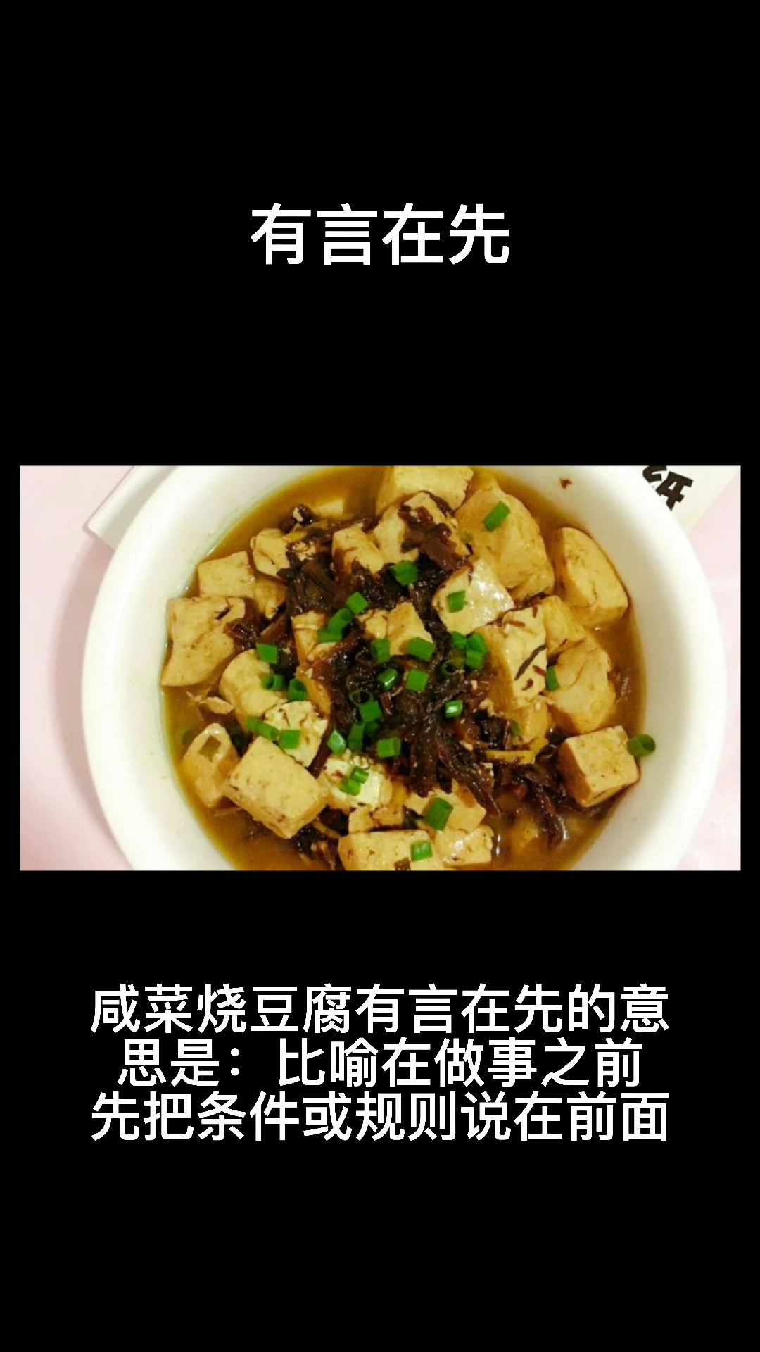 歇后语,有言在先