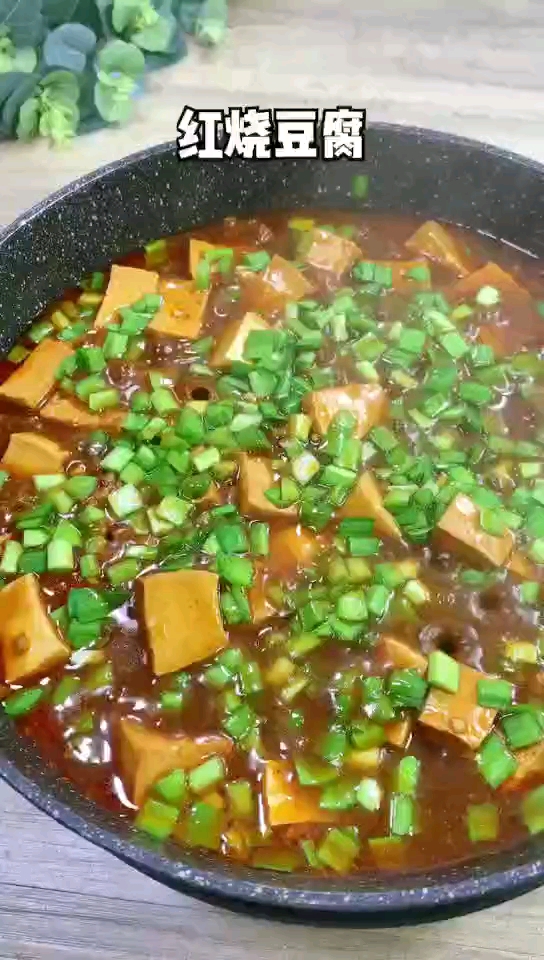 红烧豆腐