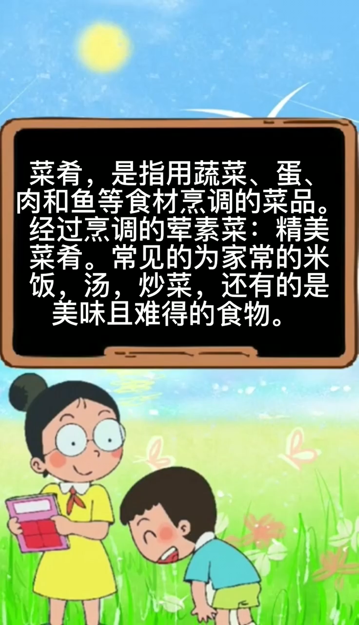 菜肴是什么意思。