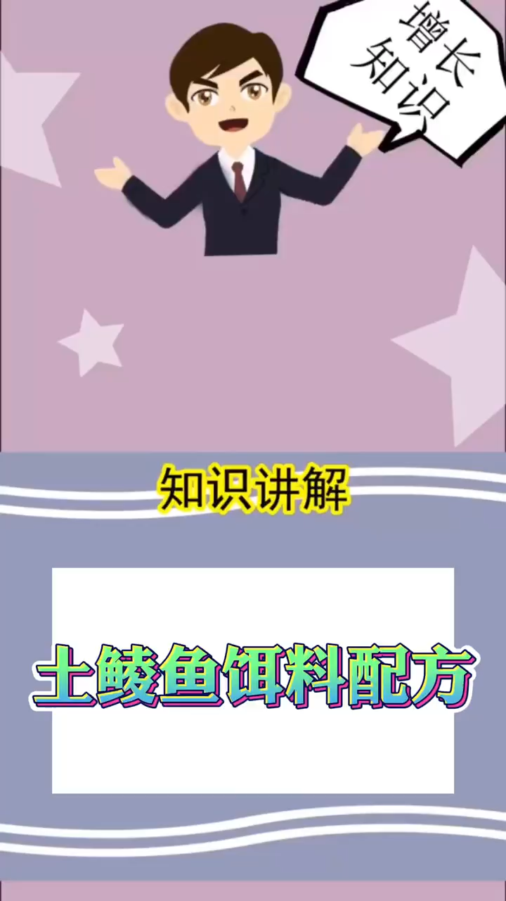 土鲮鱼饵料配方 