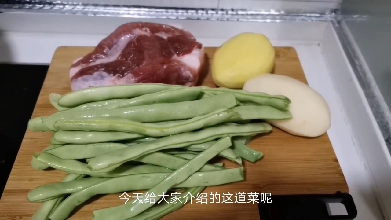 豆角土豆炖肉家常做法