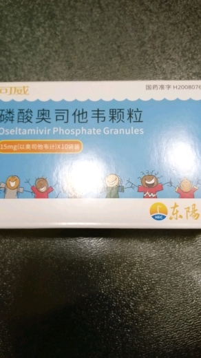 磷酸奥司他韦颗粒。东陽
