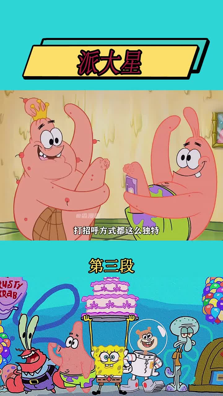 派总为了冰激凌也是拼了#影视#动漫#卡通#搞笑