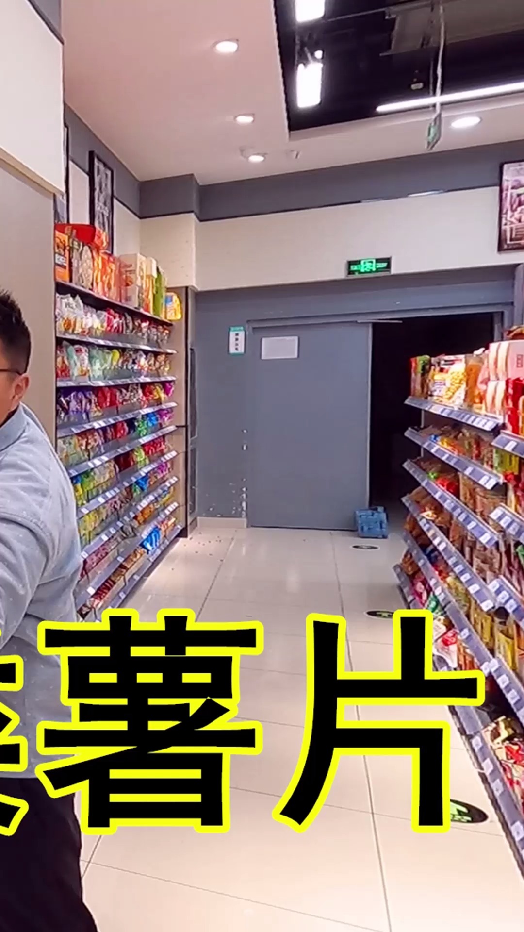 #我要当同城红人#1000块钱挑战买全超市所有种类薯片，这次成功了吗？