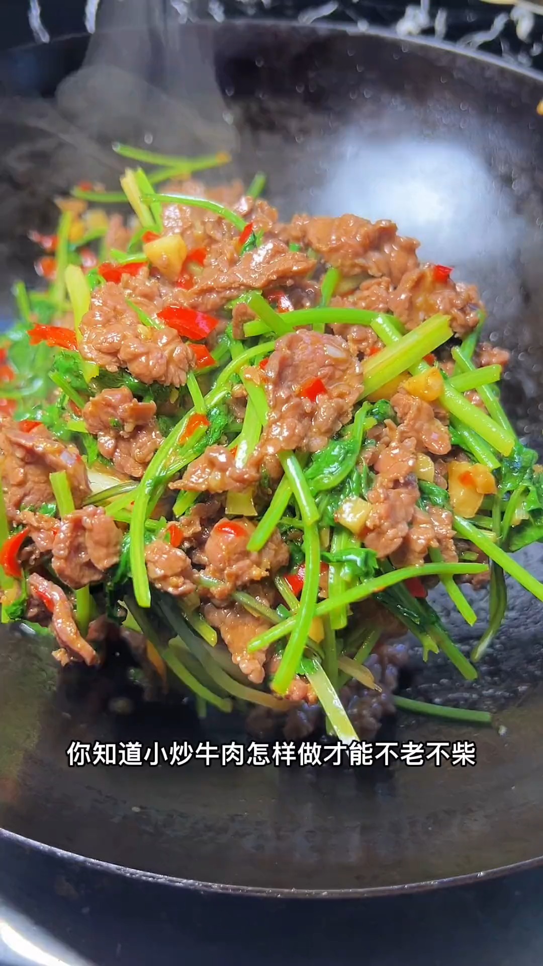 #美食#香菜炒牛肉这样做，好吃到爆，步骤超简单#小炒牛肉这样做非常鲜嫩