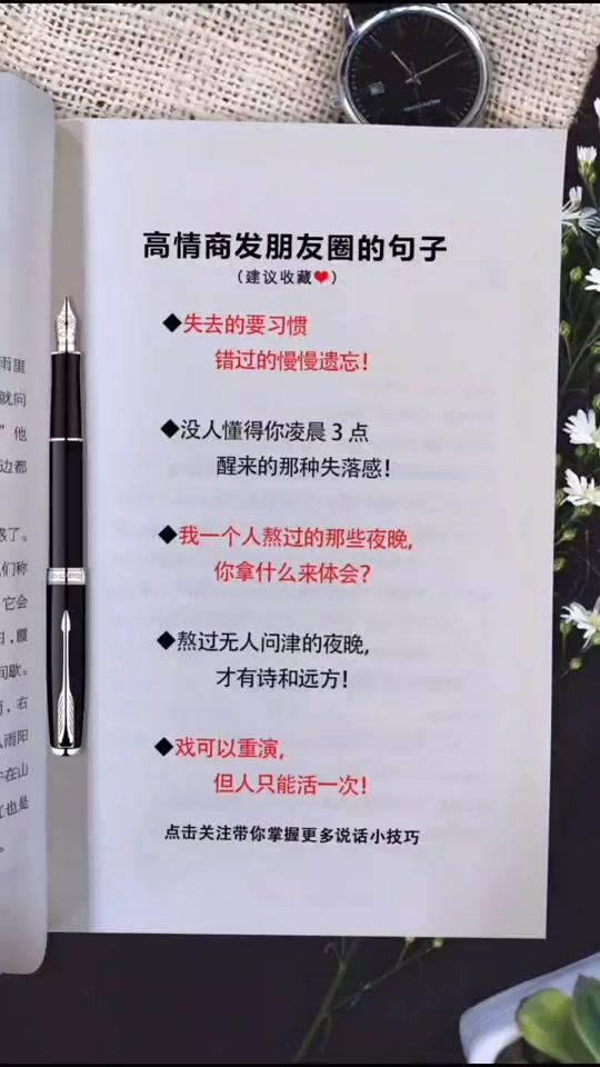 高情商发朋友圈的句子来咯#情商#口才 #朋友圈 #文案组 @全民小视频小助手