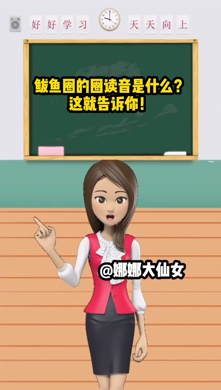 鲅鱼圈的圈读音是什么? 这就告诉你!