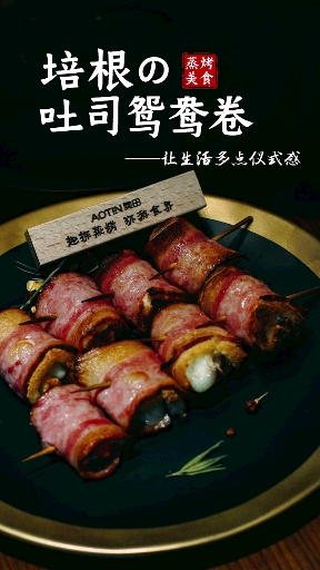 奥田蒸烤一体机集成灶美食烹饪教程:培根吐司鸳鸯卷