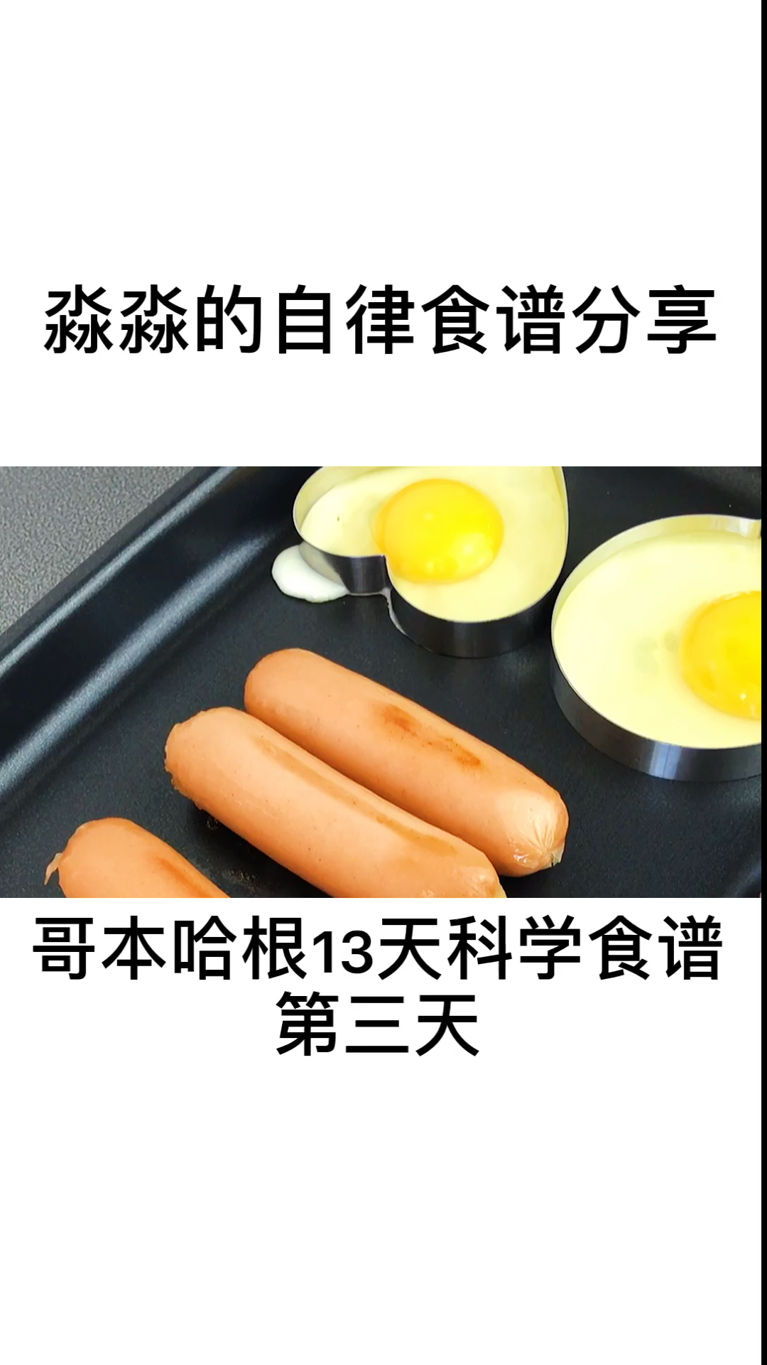 #再不减肥就晚了#瘦身食谱第三天的来了,赶紧收藏一起打卡