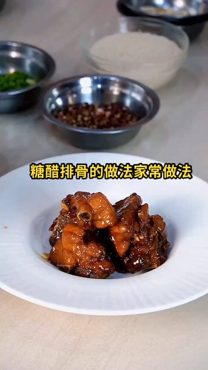 糖醋排骨的做法家常做法