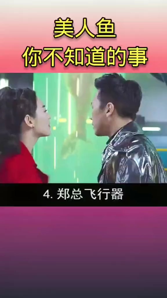 美人鱼你不知道的事2