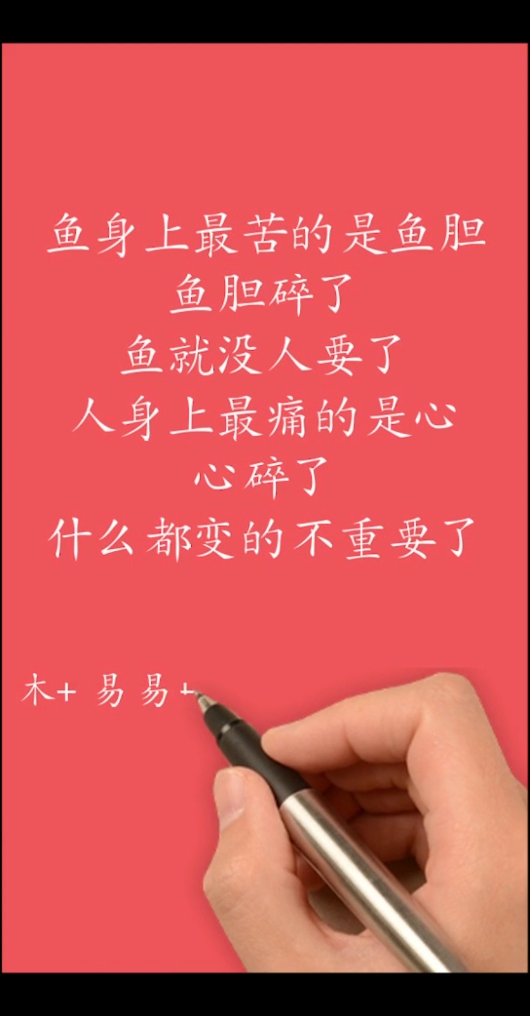 心一旦碎了,什么都不重要了!