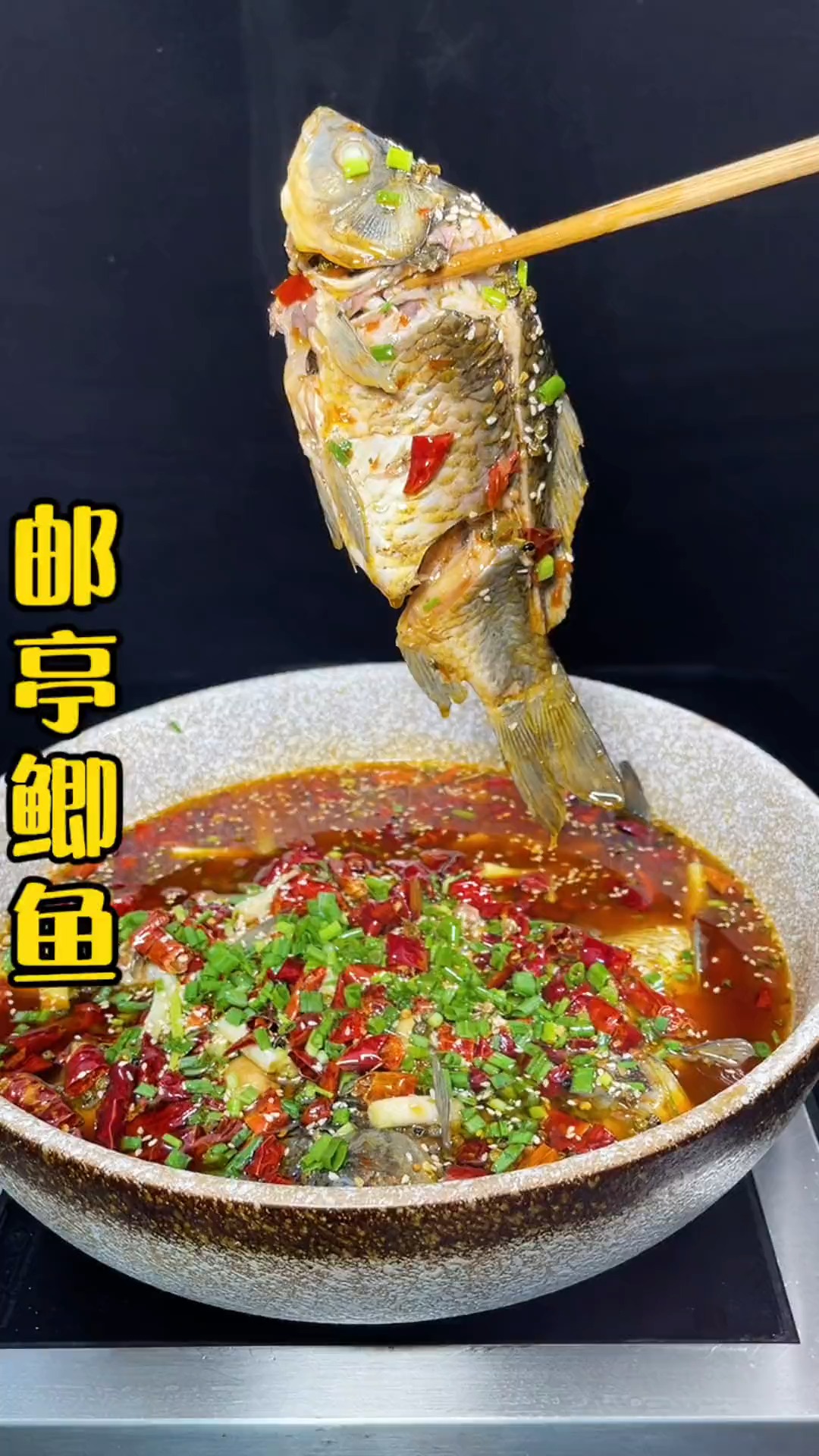 #美食#邮亭鲫鱼绝非浪得虚名,做法确实讲究