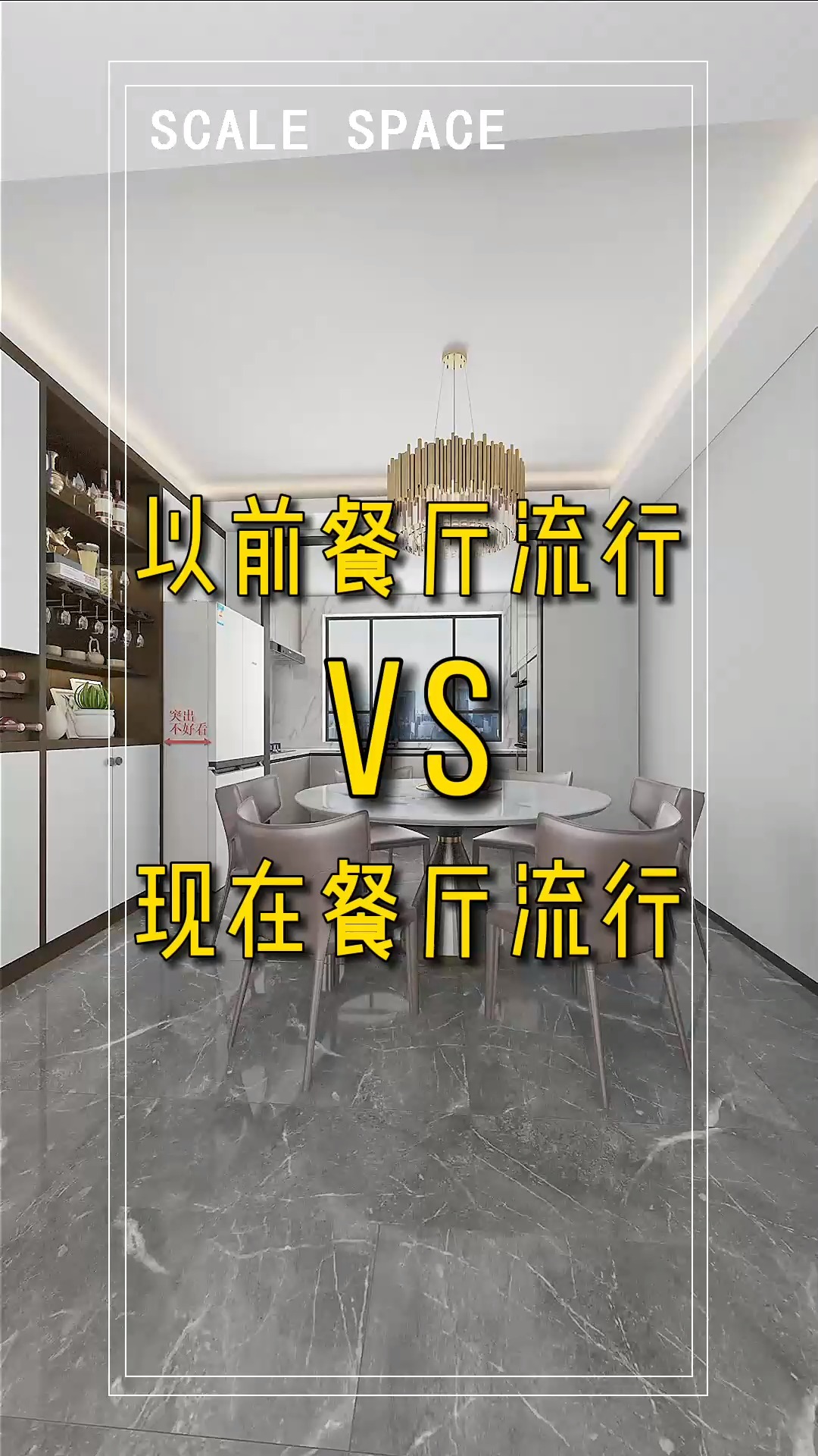 #装修设计#以前餐厅流行装修对比现在餐厅流行装修!