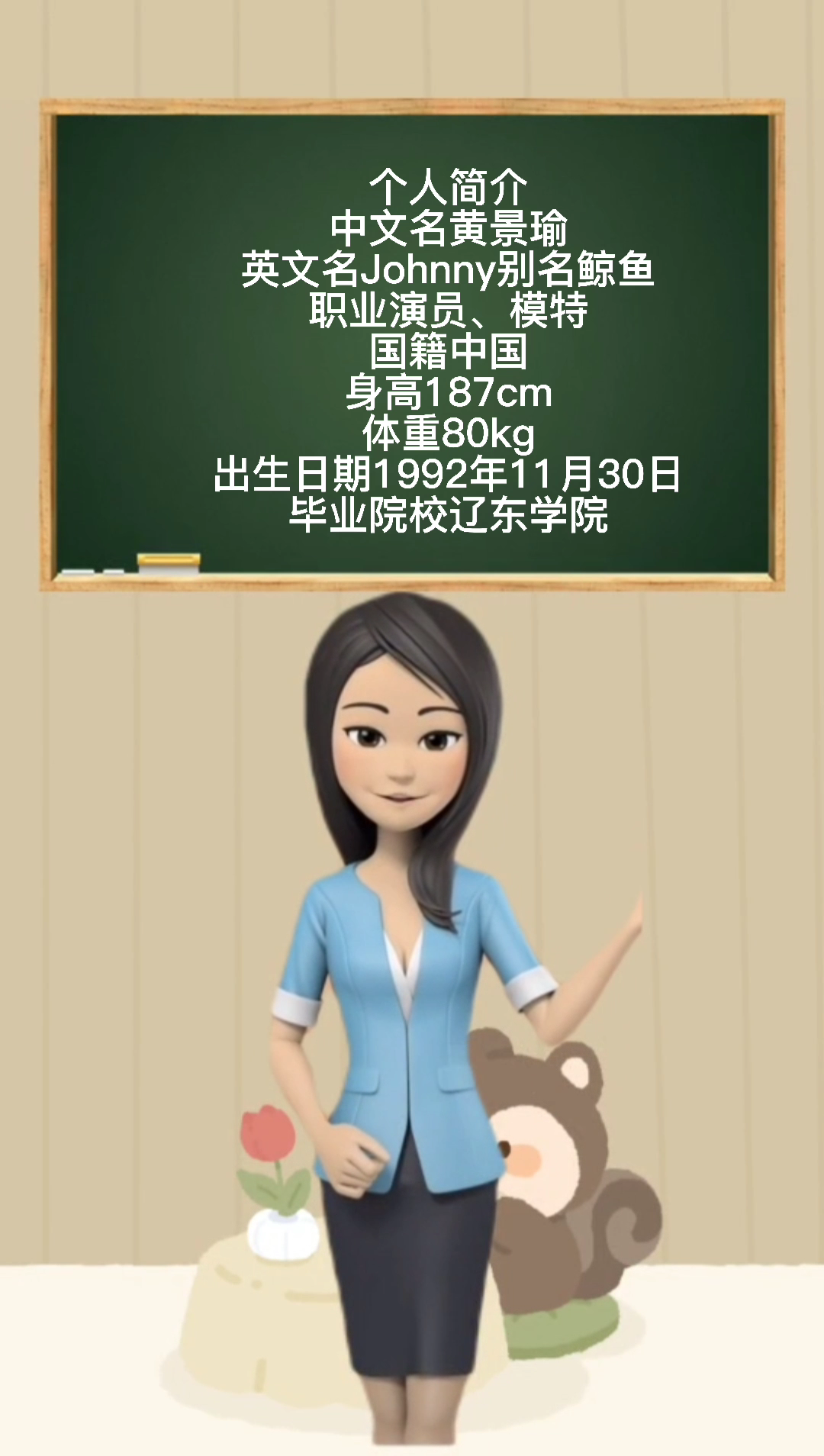 王景瑜个人资料(简介,身高,年龄)