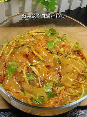 凉拌菜  美食制作人   麻酱拌拉皮