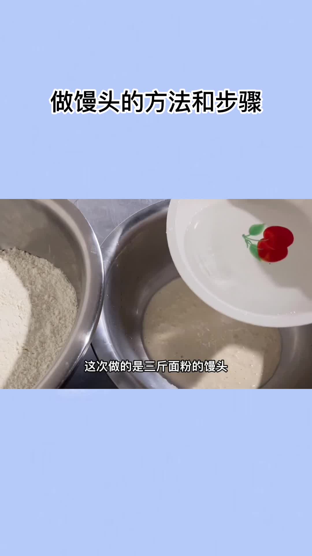 做馒头的方法和步骤,你知道了吗