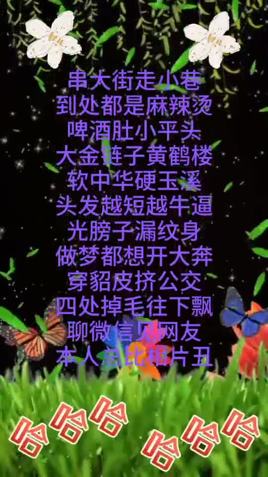 #我要上热门#文字控顺口溜太真实了啊哈哈哈