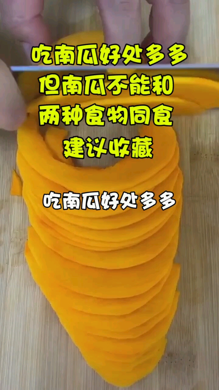 吃南瓜好处多多但南瓜不能和两种食物同食