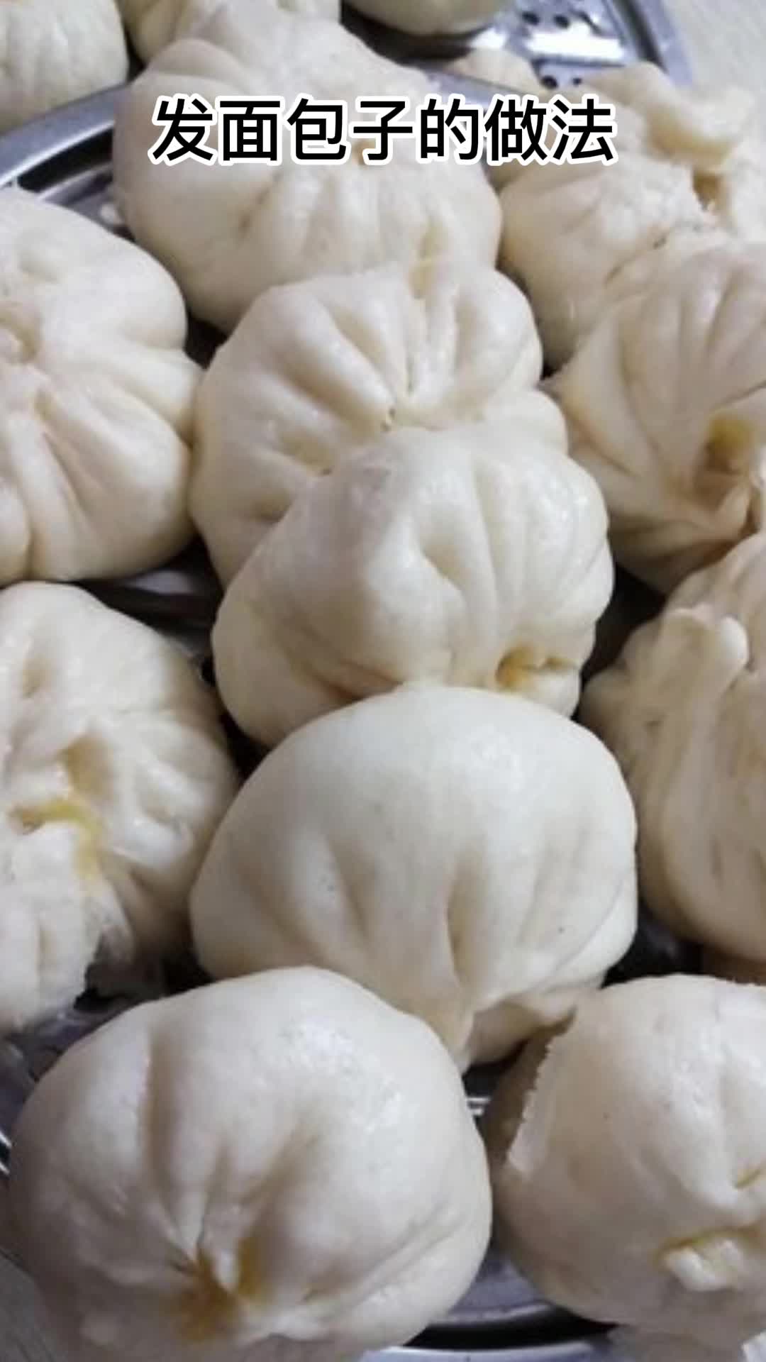 发面包子的做法,你明白了吗