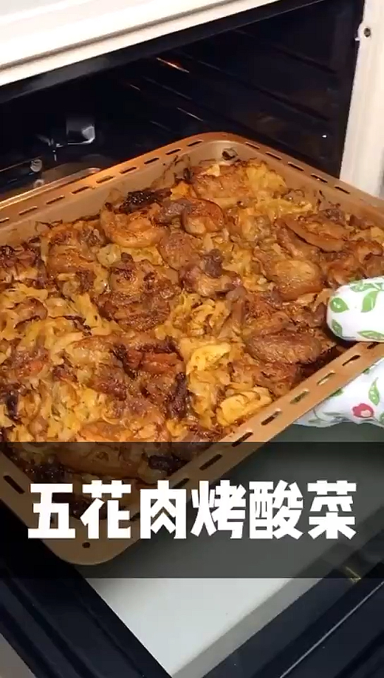 五花肉烤酸菜的做法
