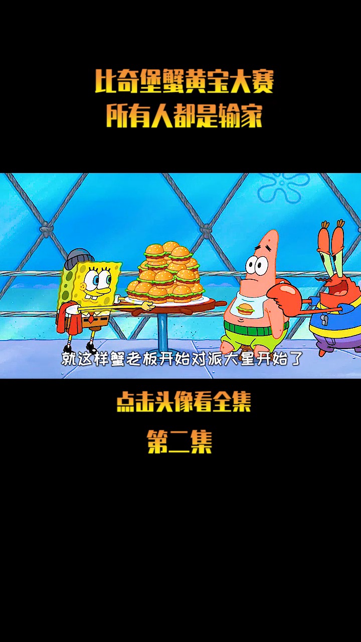 #海绵宝宝派大星#希望派大星能被世界温柔以待