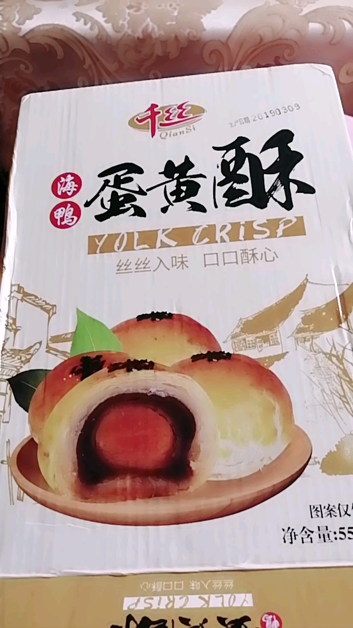 蛋黄酥。丝丝入味口口酥心