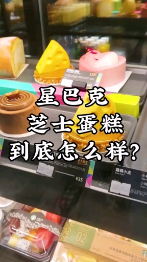 星巴克的蛋糕也就……