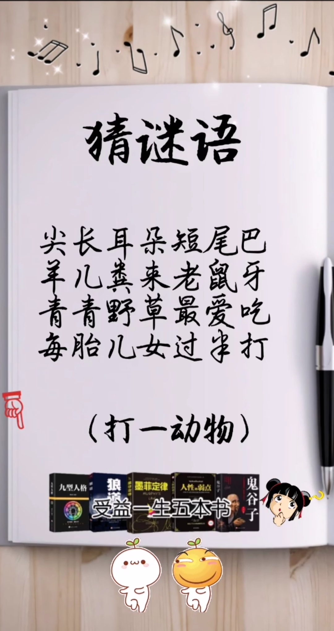 #全民正能量#快来猜谜语