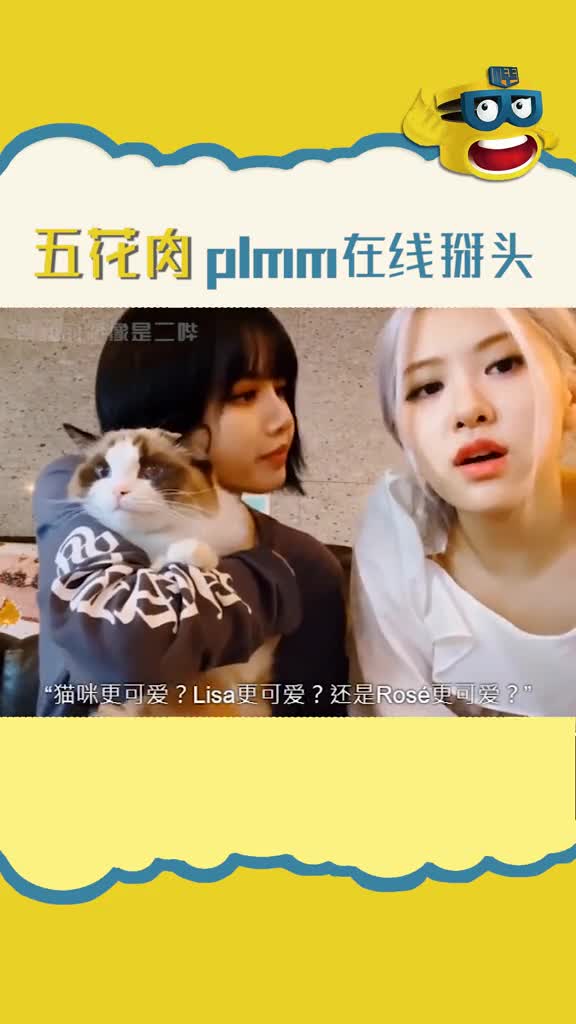 #blackpink#lisa#rose朴彩英臭屁莎大型打脸现场